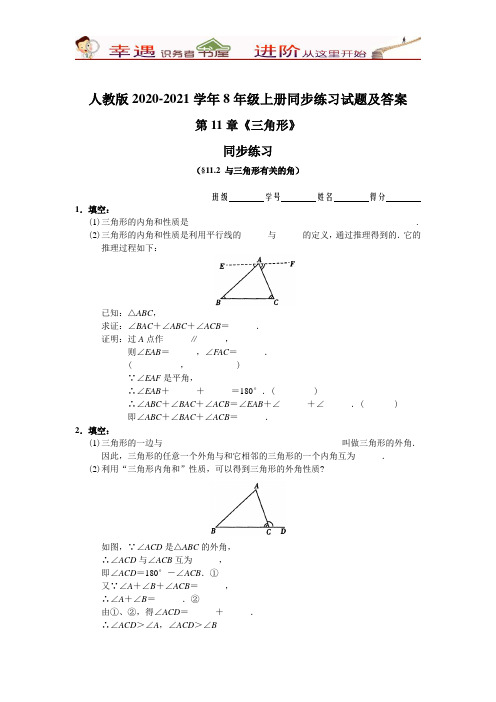 人教版2020-2021学年8年级上册同步练习试题及答案：第11章《三角形》-同步练习及答案(11.2)