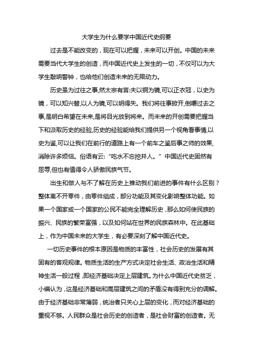 大学生为什么要学中国近代史纲要