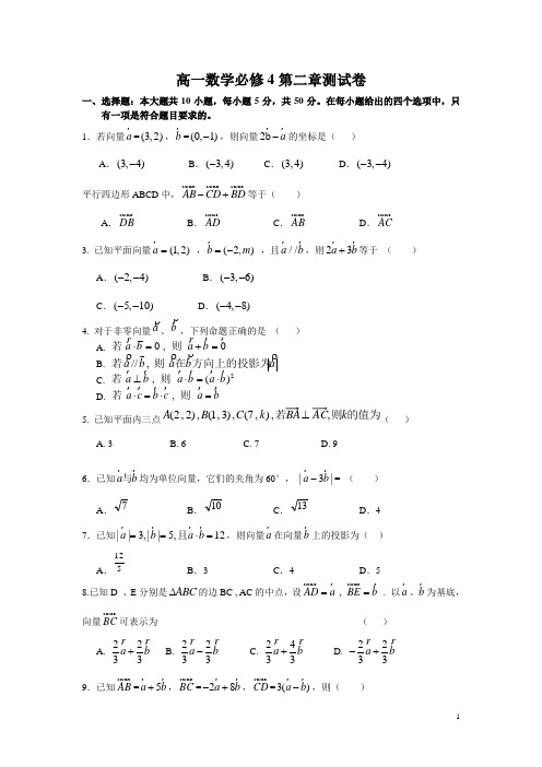 高一数学必修4第二章测试卷