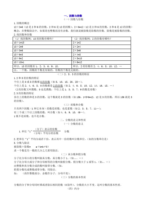 2018年最新人教版小学五年级数学下册全册重点知识要点归纳整理 期末复习总结