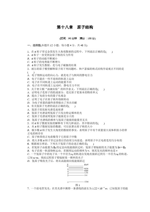 高中物理(人教版,选修35)课时作业与单元检测第十八章