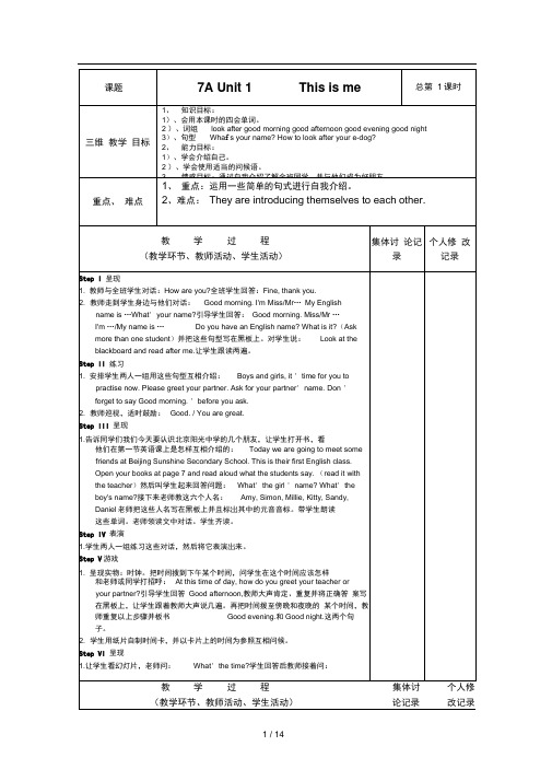 7AUnit1教案