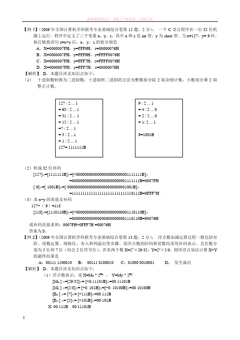 计算机专业考研真题讲解 