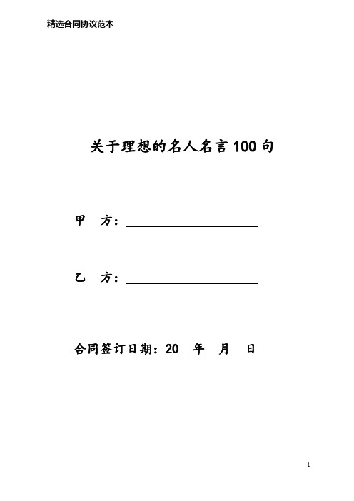 关于理想的名人名言100句