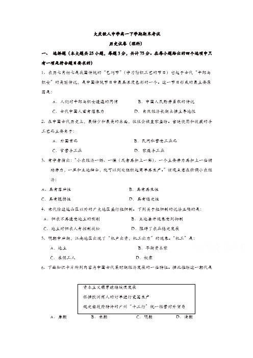 黑龙江省大庆2016-2017学年高一下学期期末考试试题历史(理科)试题含答案