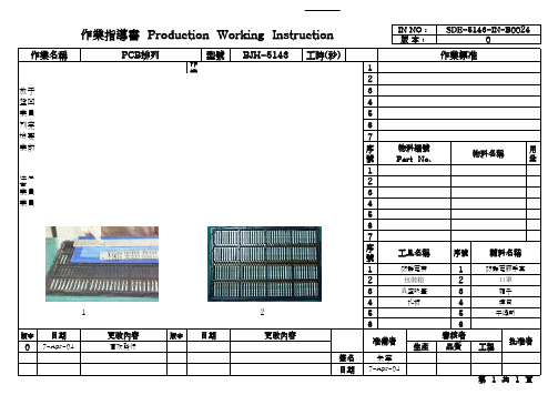 PCB排列作业导指导书