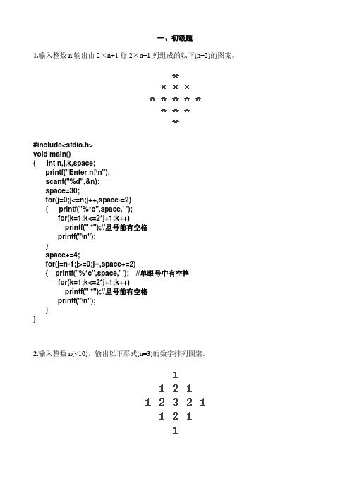 程序设计基础上机考试题库