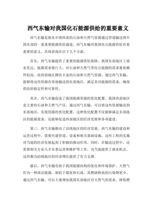 西气东输对我国化石能源供给的重要意义