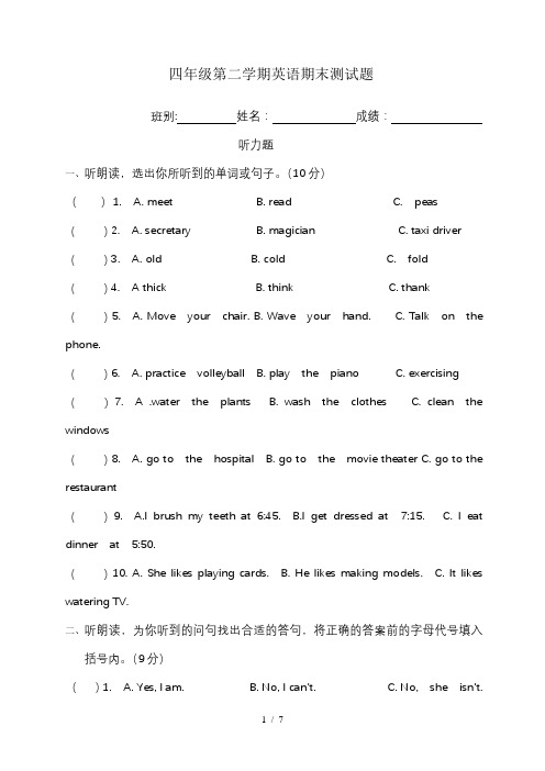 开心版四年级下册英语期末测试题