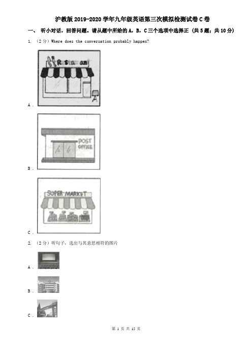 沪教版2019-2020学年九年级英语第三次模拟检测试卷C卷