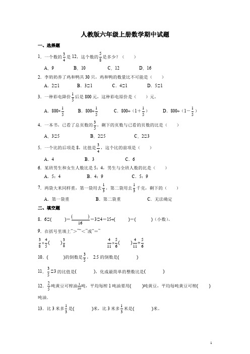 人教版六年级上册数学期中试题附答案