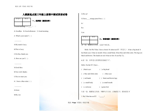 人教新起点版三年级上册英语期中测试英语试卷含答案