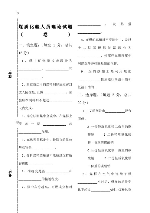 煤质化验员测试题附答案