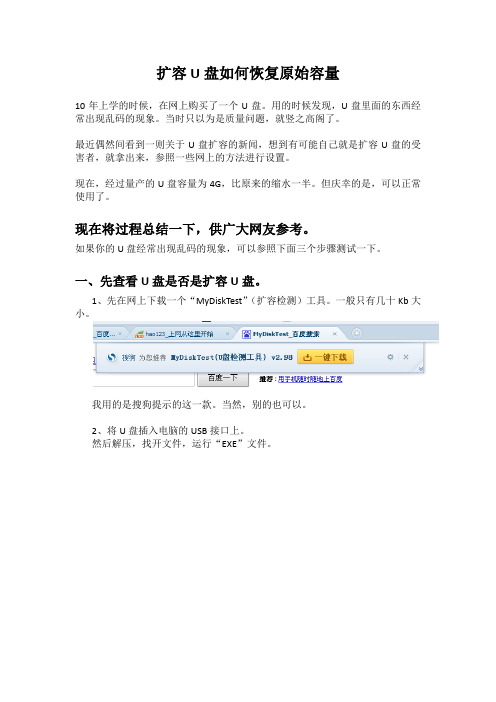 扩容U盘如何修复
