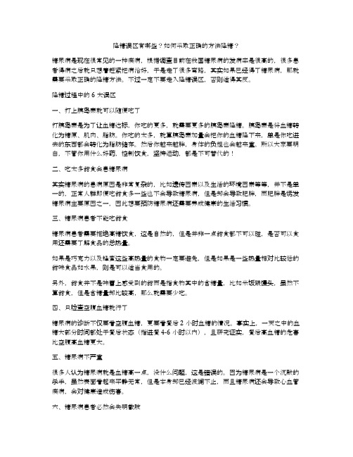 降糖误区有哪些？如何采取正确的方法降糖？