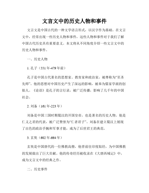 文言文中的历史人物和事件