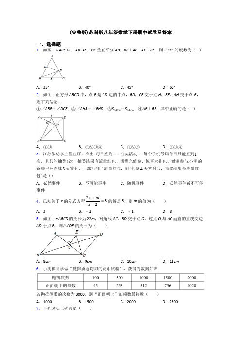 (完整版)苏科版八年级数学下册期中试卷及答案