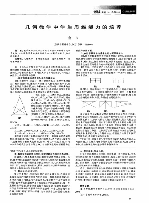 几何教学中学生思维能力的培养