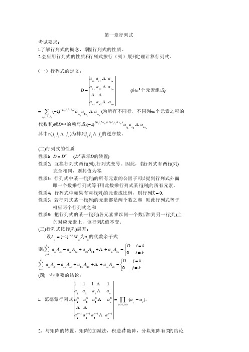 李林2014基础班线性代数讲义