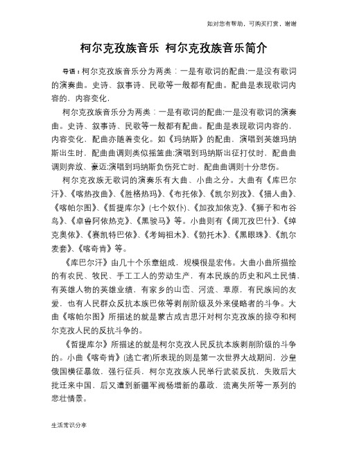 柯尔克孜族音乐 柯尔克孜族音乐简介