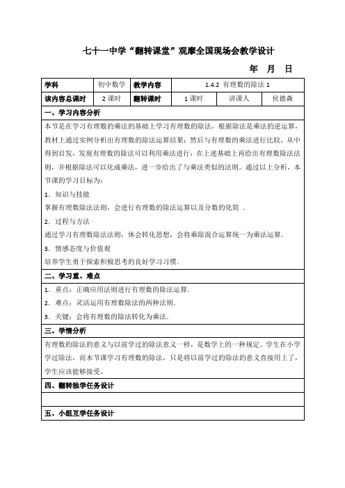 初一数学学科课程资源库人教版七年级上册—1.4.2有理数的除法1