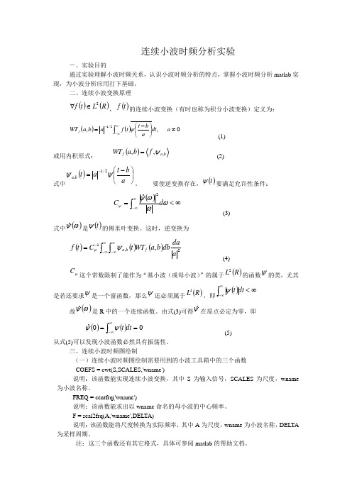 连续小波时频分析实验