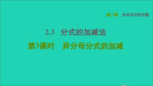  八年级数学上册第二章分式与分式方程2