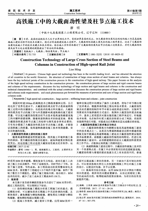 高铁施工中的大截面劲性梁及柱节点施工技术