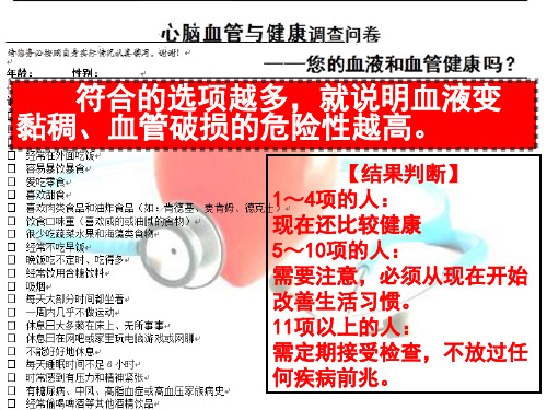 初中生物_鲁教版初二生物上册《关注心血管健康》教学课件设计