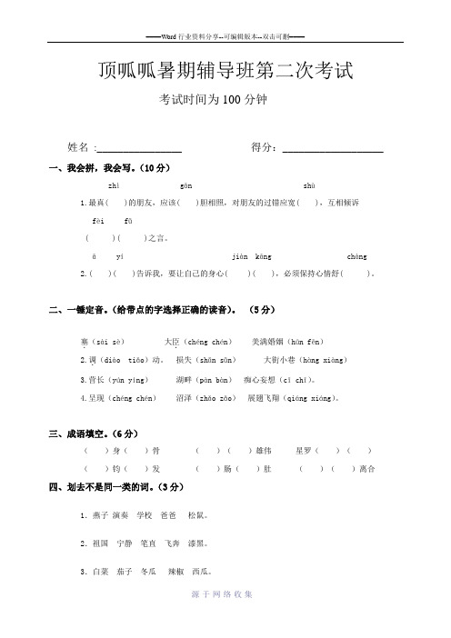 四年级升五年级语文测试