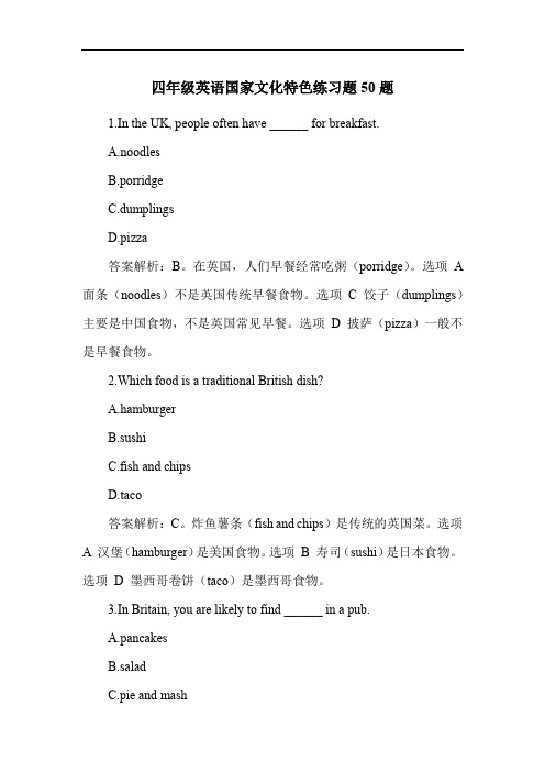 四年级英语国家文化特色练习题50题