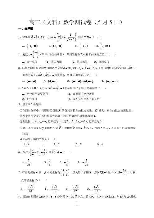 湖北省浠水县实验高级中学2017届高三数学(文)测试题(5月5日Word版含答案)