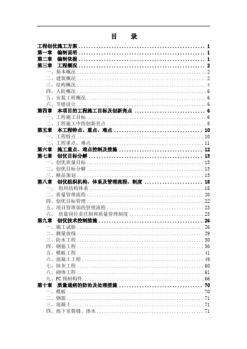 某某市镜湖中心广场综合项目工程施工组织设计方案