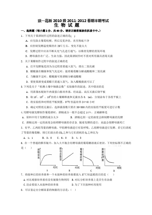 人教版试题试卷四川省珙县第一高级中学2012上期高二半期生物试题答案不全