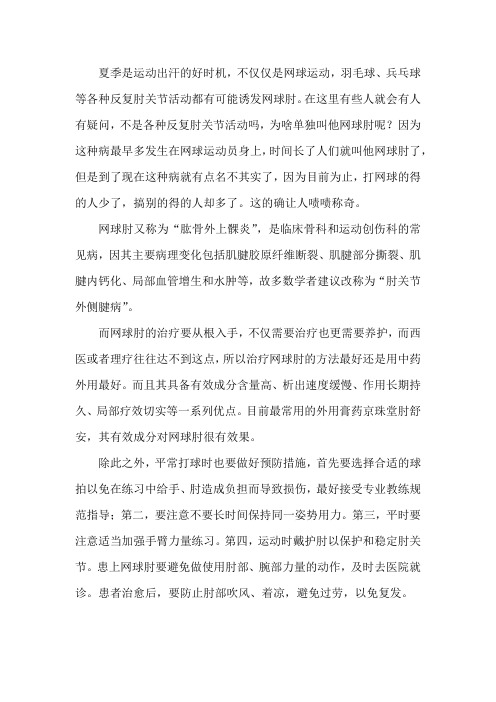 网球肘的预防