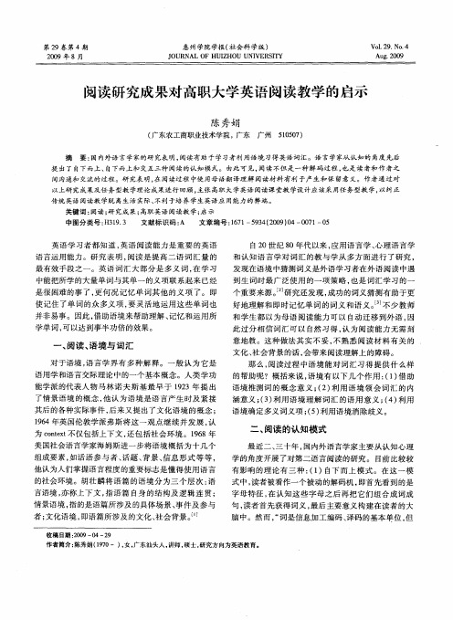 阅读研究成果对高职大学英语阅读教学的启示