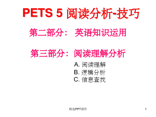 pets5_阅读分析-技巧ppt课件