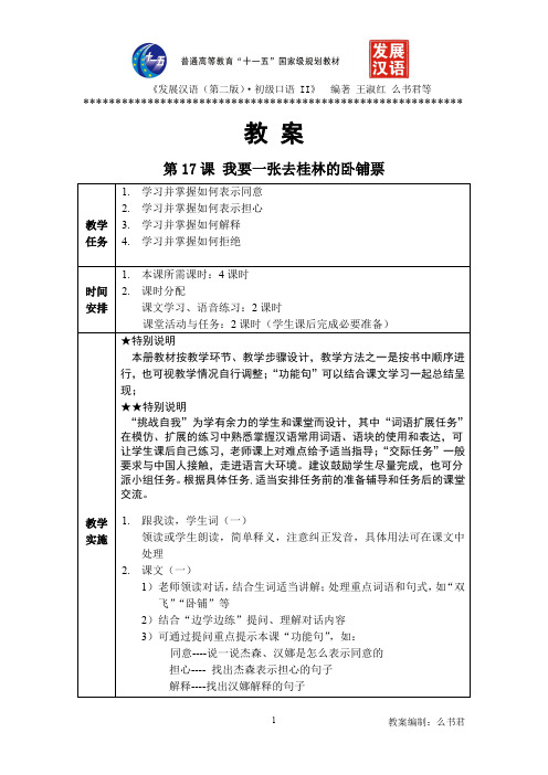 初级口语2第17课教案