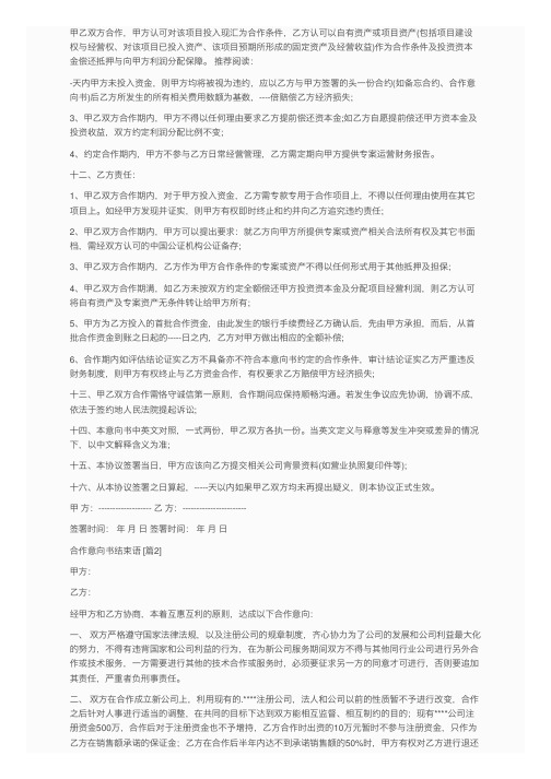 合作意向书结束语（2）