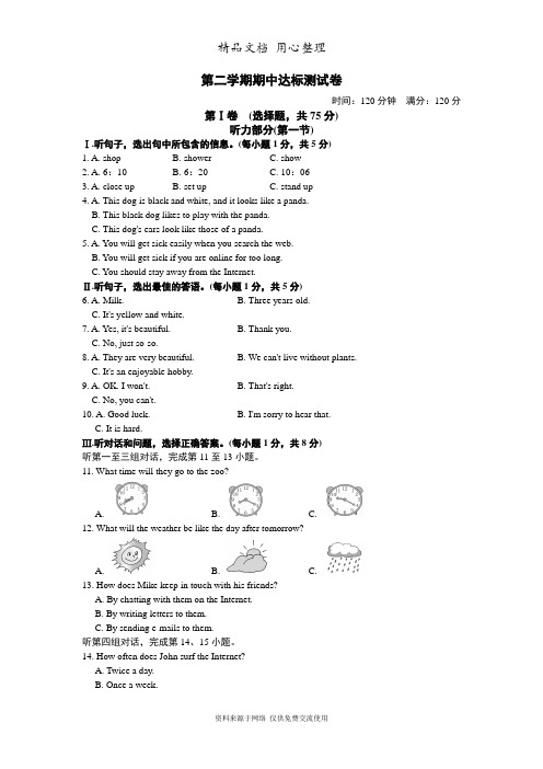 新冀教版初中八年级下册英语期中试卷(含听力材料及答案)