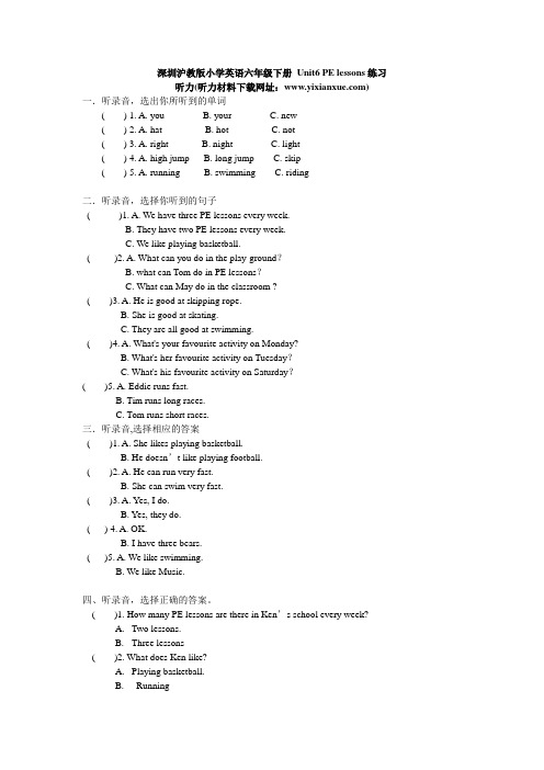深圳沪教版小学英语六年级下册 Unit 6 PE lessons练习