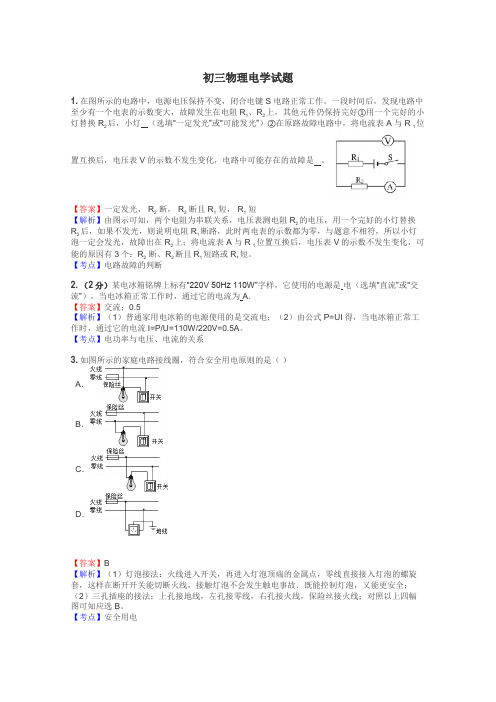 初三物理电学试题
