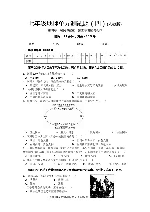 七年级地理单元评价检测题