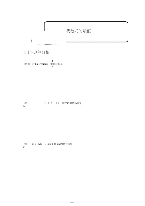 学而思高中数学4-最值问题之代数式的最值