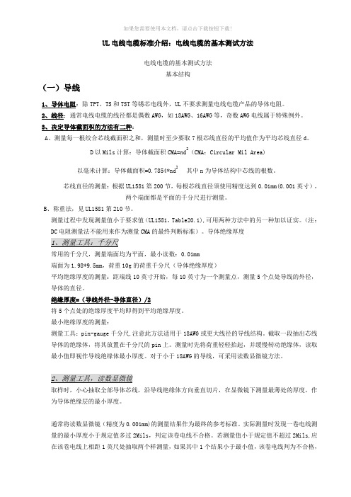 UL电线电缆标准介绍