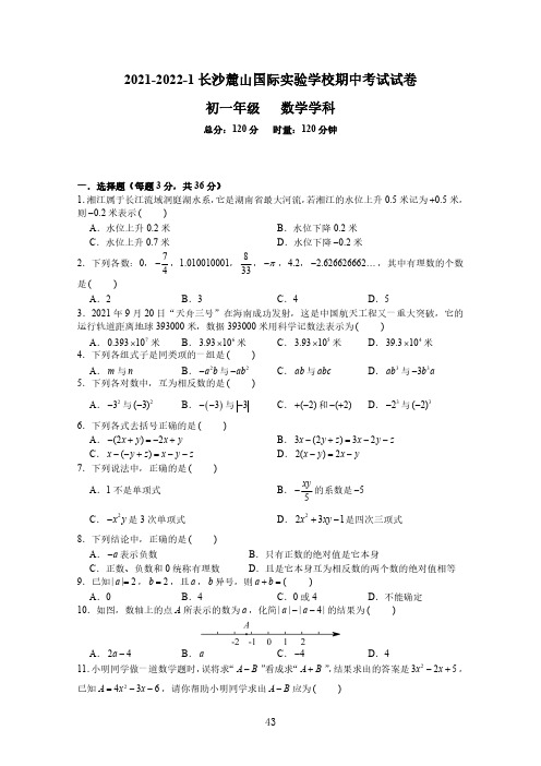 2021-2022 长沙麓山国际实验学校初一期中数学试卷(含答案)