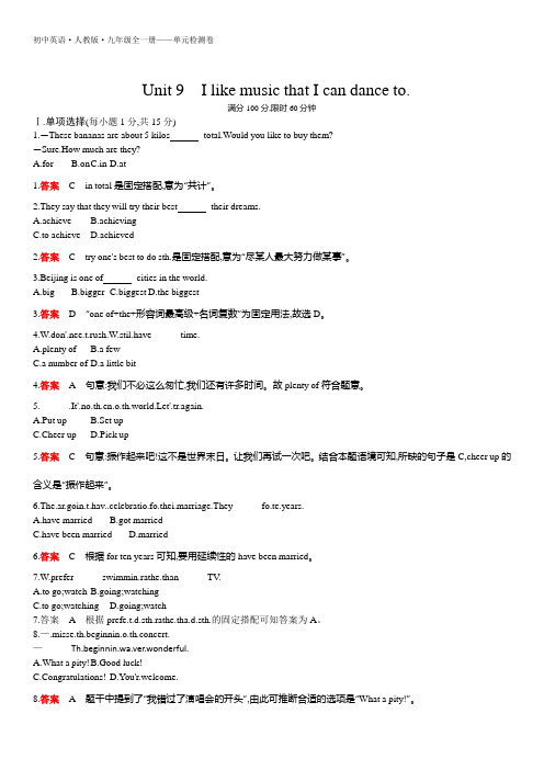 初中英语人教版九年级全一册unit9单元检测卷有答案