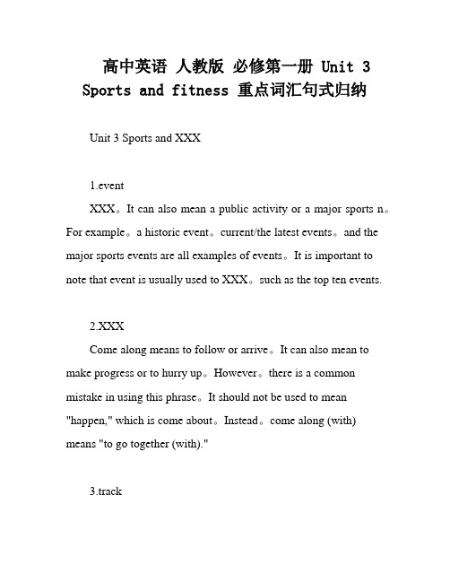 高中英语 人教版 必修第一册 Unit 3 Sports and fitness 重点词汇句式归纳