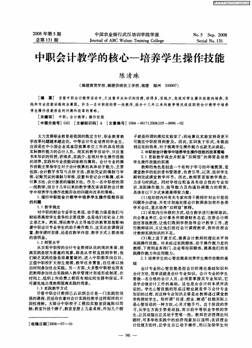 中职会计教学的核心——培养学生操作技能