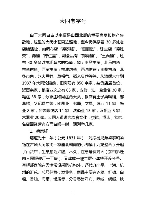 大同老字号